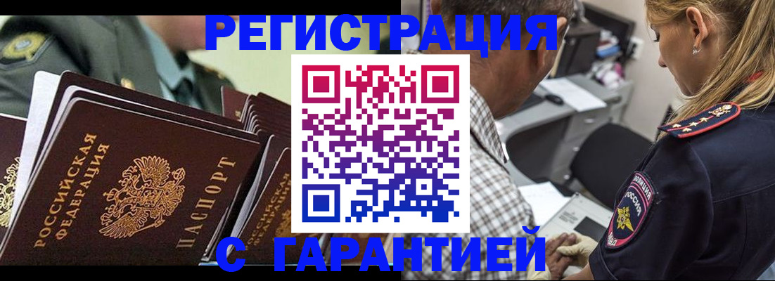 прописка законно в Раменском